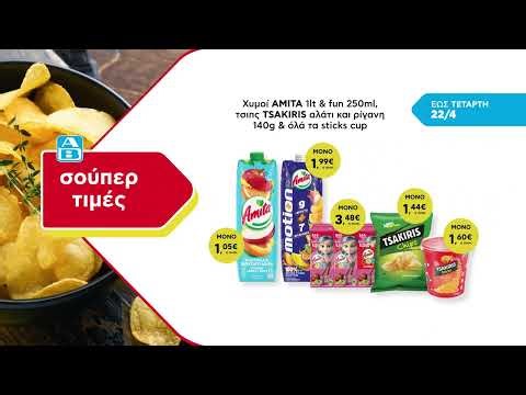 ΑΒ Βασιλόπουλος Προσφορές έως 22/04