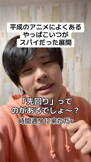 【アニメあるある】やっぱコイツがスパイだったんだってなる展開 #shorts #裏切り #平成アニメ