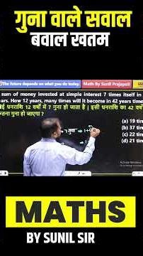 गुना वाले सवाल बवाल खतम MATHS || BY SUNIL SIR #sscmts #shortsfeed #maths #sscexam