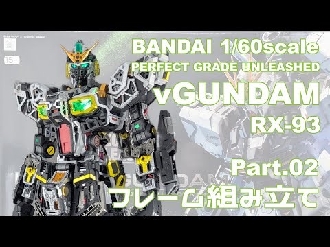 [Gunpla] Bandai 1/60 PGU ν (New) Gundam Part.2 Frame Assembly [Take Channel's Gunpla Production]
