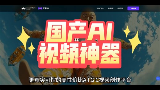 国产AI视频工具崛起 更真实、可控、高性价比