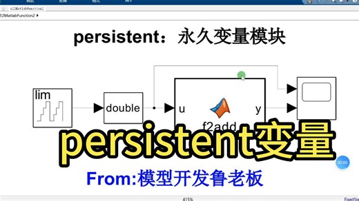 persistent变量使用