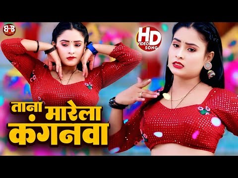 ताना मारेला कंगनवा || Ashutosh Dubey Karishna || Popular Bhojpuri Video || #trendingvideo