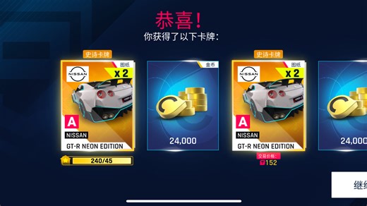 狂野飙车9 霓虹gtr neon edition 沉浸式一次性升星 升级，满星无金卡数据，金卡离散