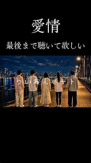らいおんハート / SMAP | 夜声アカペラ(歌詞付き)