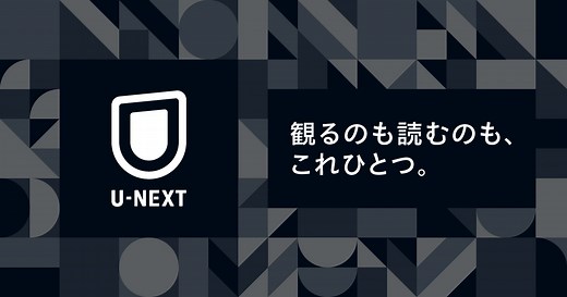 邦画 - 動画配信 | U-NEXT 31日間無料トライアル