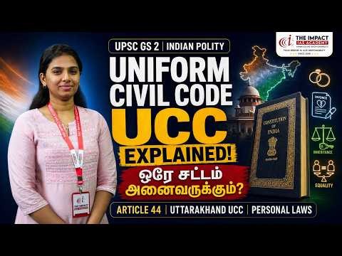 Uniform Civil Code Explained | Article 44, Uttarakhand UCC & Supreme Court Judgments | UPSC GS 2