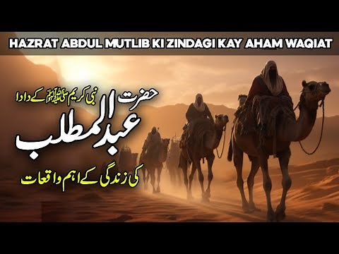 Life of Abdul Muttalib Story | Muhammed Grandfather | Abdul Mutlib | Faysal Islamic