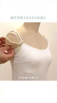 脇汗対策、この１枚で解決！ #汗対策 #脇汗 #汗ジミ