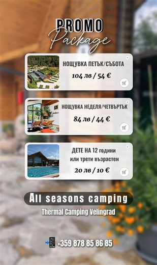 🔥 ПРОМО от 02.11.2025! 🔥 Thermal Camping Velingrad Целогодишно SPA изживяване сред природата 🌲 💦 Минерални външни и вътрешни басейни 🧖‍♀️ Сауни, парна баня, релакс зала 🚐 Настаняване за кемпери, каравани и палатки 🐾 Добре дошли са и домашните любимци! ✨ Намалени цени: Петък / Събота – 104 лв / 54 euro Неделя – Четвъртък – 84 лв / 44 euro Дете на 12 години или 3-ти възрастен - 20 лв / 10 euro 📍 Термален къмпинг Велинград 📅 Работим целогодишно 📞 359 878 85 86 85 🌐 campingvelingrad.com |
