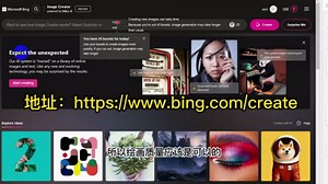 免费AI绘画Bing Image Creator上线