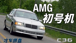 全网首测！最早的量产AMG究竟开起来怎么样？