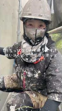 【打ちっぱなしコンクリート塗装】下塗りたっぷり塗っていきます。 #外壁塗装 #アットペイント #屋根塗装