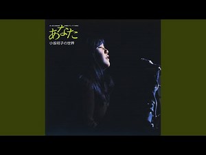 Natsu No Hikari No Naka De (2018 Remaster)