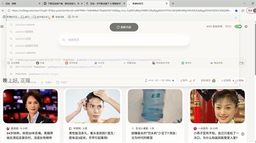 如何在pubchem分子库中找到有机溶剂分子库