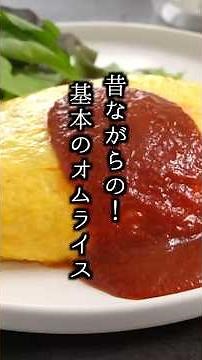 How to Make Basic Omurice | Easy, Professional-Tasting Omurice at Home! Traditional Western-Style...