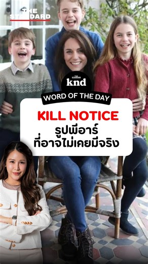 538K views · 3.8K reactions | ‘Kill Notice’ Kate Middleton...