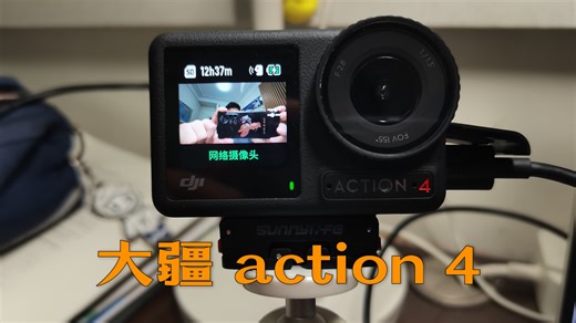 解锁高清电脑会议摄像头—action4的奇妙小用法