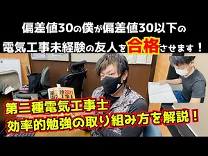 Efficient study methods and recommended texts to pass the second-class electrician exam