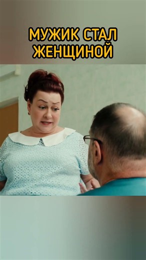 Man Becomes a Woman | The New Mother-in-Law (2026)