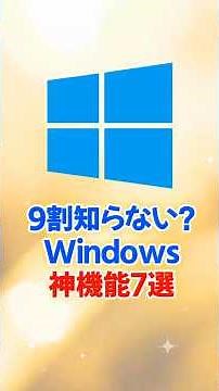 7 Essential Windows Features You Can Master in 3 Minutes (90% of People Don't Know These)