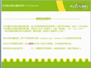 TP-LINK 无线路由器设置 安装使用视频教程