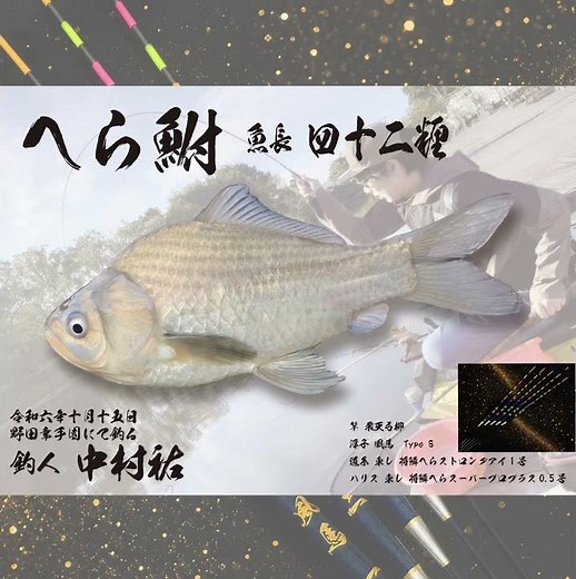 【へら鮒 実寸デジタル魚拓】つり具のぶんぶん柏店中村様 #デジタル魚拓 #fishing #へら鮒 #へら鮒釣り #釣り