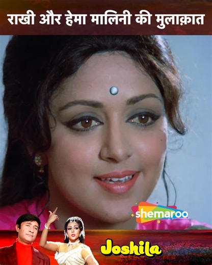 Rakhi Aur Hema Malini Ki Mulakat | Movie Joshila | Dev Anand, Hema Malini, Rakhee Gulzar, Manmohan Krishna, Bindu ... A poetess falls in love with a convict who is also a poet. After his release, he is separated from her and gets trapped in a web of deceit. ... #Shemaroo #DumdarMovies #movie #movietime #bollywood #entertainment #DevAnand #HemaMalini #Joshila | Dumdar Movies