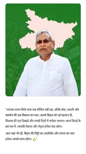 #nitishkumar #nitish #viralvideo #viral #viralshort #jduandbjp