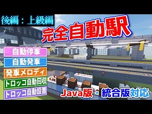 [Minecraft] How to build a fully automated station from placing to retrieving minecarts! (Part 2:...