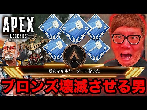 APEXブロンズ帯を壊滅させる男ヒカキン【エーペックス・ApexLegends】