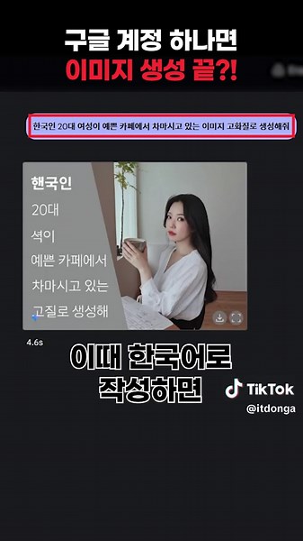 구글 계정으로 간편한 이미지 생성 방법