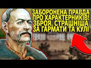 Секрет Сірка, який приховували століттями: Як перемогти тисячу без жодного пострілу