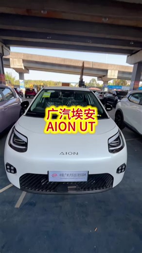 #广汽埃安AION UT#wholesale export #厉害了我的车🔥🔥🔥 #UsedCarsWholesale