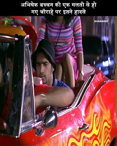 444K views · 1.5K reactions | अभिषेक बच्चन की एक गलती से हो गए चौराहे पर इतने हादसे | Pen Multiplex | Facebook