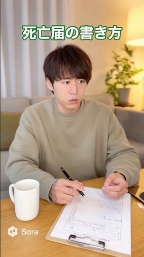 【初めてのお葬式】死亡届の書き方！簡単ですが説明します。 #お葬式 #葬式#死亡届#家族葬#初めてのお葬式