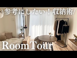 【収納上手】ナチュラルモダンの可愛いインテリアが揃う一人暮らし1LDKをルームツアー/Japanese room tour