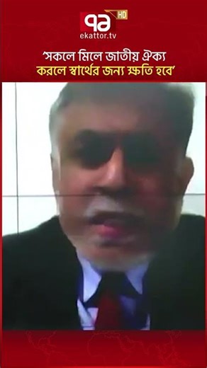 জামাত বৃহত্তর জোটের দিকে এগিয়ে যাবে: মুখপাত্র, জামাত ইউরোপ | Political Rhetoric | Ekattor TV