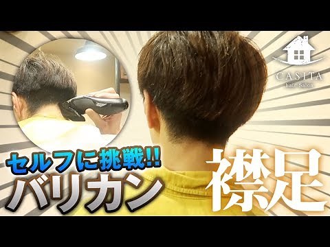 [Hairdresser Self-Cut] Tips for shaping the nape of your neck with clippers [Sapporo Hair Salon]