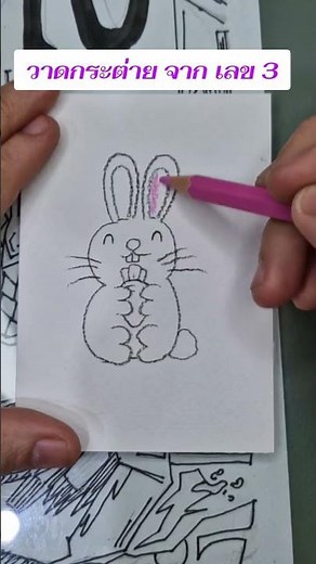 Draw a rabbit from the number 3 #art #easy drawing tutorial #art #color pencils