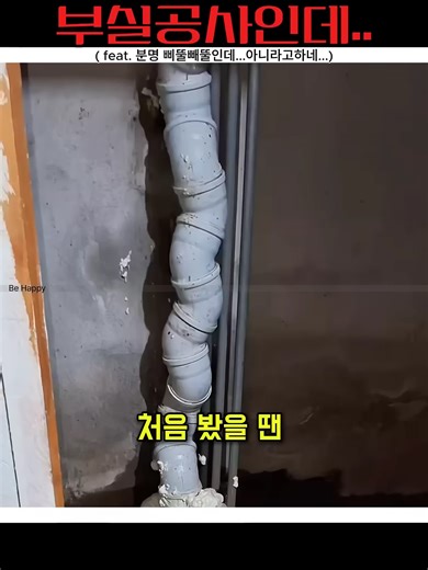 부실 공사 문제에 대한 진단