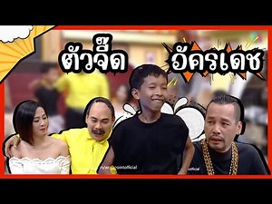 The great Akkaradet #Gang3Cha #ChingRoiChingLan #workpoint23 #Workpoint23Channel