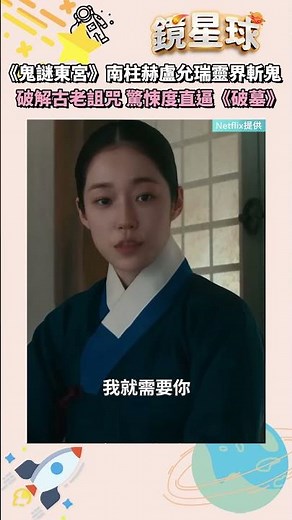"The Haunted Palace" stars Nam Joo-hyuk and Noh Yoon-seo as they vanquish ghosts in the spirit wo...