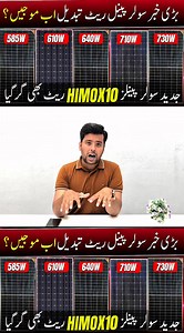 88K views · 1.5K reactions | بڑی خبر سولر پینلز ریٹ تبدیل اب موجیں...