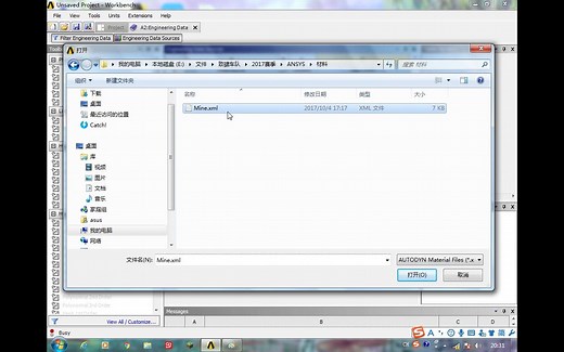 ANSYS workbench材料添加