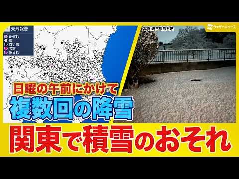 [Snow Information] There is a risk of snowfall in the Kanto region from tonight to tomorrow morning