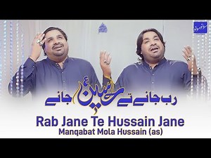 Rab Jane Te Hussain Jane | Sonu Monu Manqabat | Qasida 2020 | Imam Hussain Manqabat 2020 | 3 Shaban