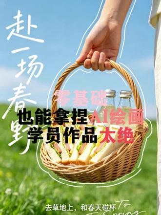 零基础学AI绘画，学完随手出大片❗❗ #AI绘画 #AI画图 #零基础学AI #AI教程 #AI作图