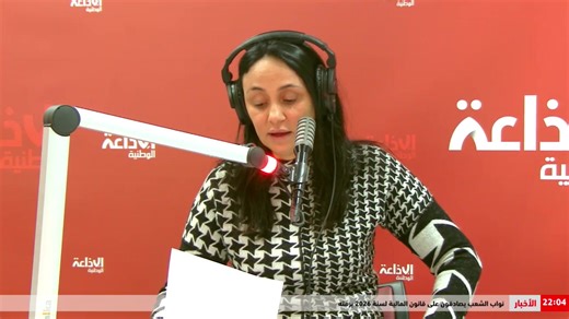 12 reactions |  موجز الأخبار   | Radio Nationale Tunisienne - الإذاعة الوطنية التونسية | Facebook