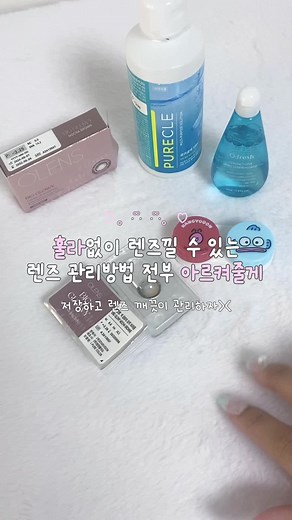 렌즈 관리법 A to Z